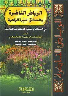 Riyad al-Nadhirah (al-Saadi) - Islamic Etiquette and teachings, Sufi Studies - Arabic Islamic Shopping Store