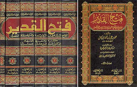 Fatih al-Qadir 1/6 - Islam - Tafsir - Arabic Islamic Shopping Store