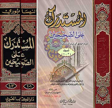 Mustadrak ala al-Sahihain 4 vol in 2 - Islam - Hadith - Arabic Islamic Shopping Store