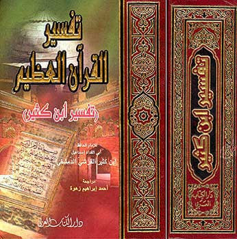 Tafsir al-Quran al-A'zeem - Tafsir Ibn Kathir - Islam - Tafsir - Quran Commentary - Arabic Islamic Shopping Store