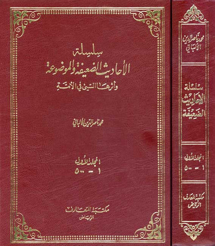 Silsilat al-Ahadith al-Da'ifah 1/20 - Islam - Hadith Studies - Arabic Islamic Shopping Store