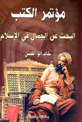 Mutamar al-Kotob - Islamic Writings - Contemporary Issues - Arabic Islamic Shopping Store
