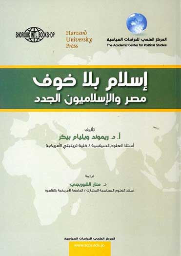 Islam Bella Khowf - Current Affairs-Islam-Politics - Arabic Islamic Shopping Store