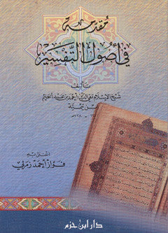 Muqaddimah fi Usul al-Tafsir - Islam - Quran Interpretation - Arabic Islamic Shopping Store