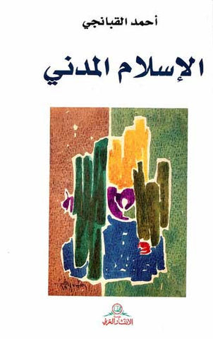 Islam al-Madani - Islam-Sociology-Thought - Arabic Islamic Shopping Store