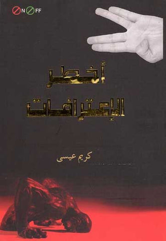 On/Off-Akhtar al-Litrafat - Studies-Islam-Current Affairs - Arabic Islamic Shopping Store