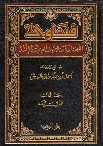 Fatawa 1/20 - Islam-Fiqh - Arabic Islamic Shopping Store