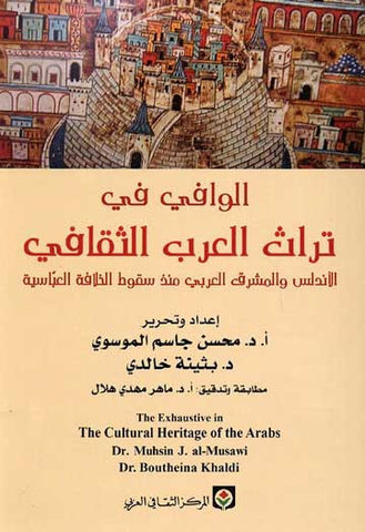 Wafi fi Turath al-Arab al-Thaqafi - History - Anthropology - Arab Culture - Islamic Culture - Arabic Islamic Shopping Store