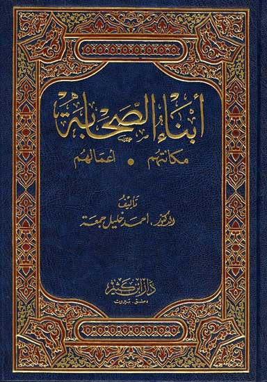 Ibna al-Sahaba - Islam-Early Muslims - Arabic Islamic Shopping Store