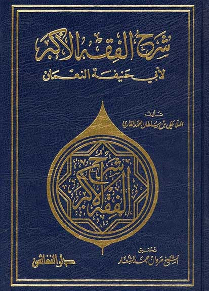 Sharh al-Fiqh al-Kabir - Islam-Fiqh-Hanafi Madhab - Arabic Islamic Shopping Store