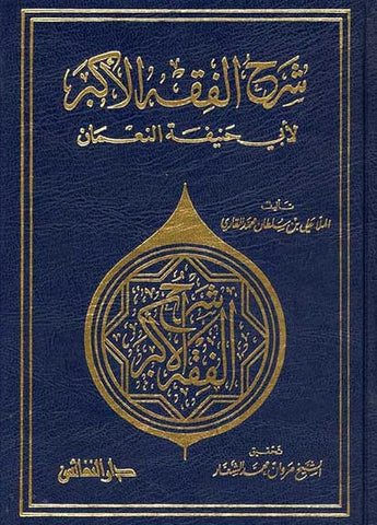 Sharh al-Fiqh al-Kabir - Islam-Fiqh-Hanafi Madhab - Arabic Islamic Shopping Store