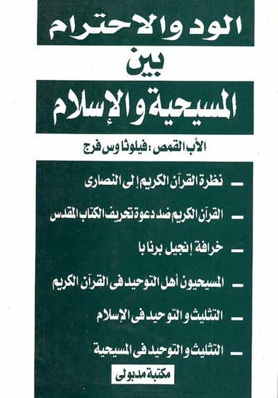 Wad wal Ihtiram Bayn al-Mashiya wal Islam - Christianity-Islam-Comparative Religion - Arabic Islamic Shopping Store