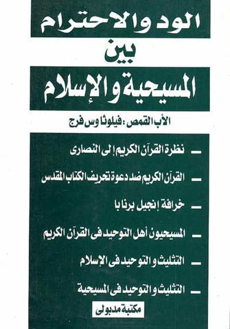 Wad wal Ihtiram Bayn al-Mashiya wal Islam - Christianity-Islam-Comparative Religion - Arabic Islamic Shopping Store