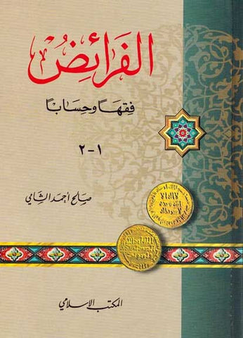 Farai'd Fikhan wa Hisaban - Islam-Fiqh - Arabic Islamic Shopping Store