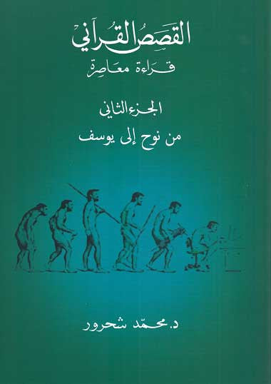 Qisas al-Qur'ani Qira' Mu'asirah Vol 2 - Islam - Quranic Stories - Arabic Islamic Shopping Store