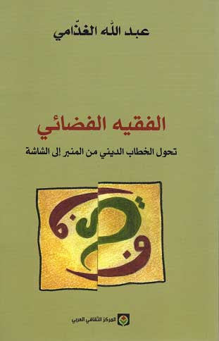 Faqiya al-Fada'ee - Religion - Islam - Arabic Islamic Shopping Store