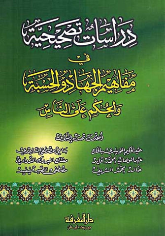 Dirasat Tasahih - Religion - Islam - General Topics - Arabic Islamic Shopping Store