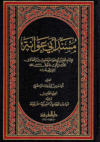 Musnad Abi Awanah 1/5 - Islam - Hadith - Early Work - Arabic Islamic Shopping Store