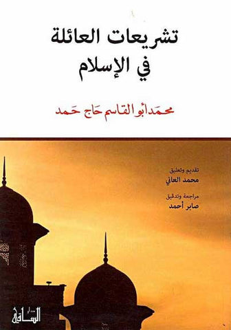 Tashriat al-A'ala fi al-Islam - Religion - Islam - Family - Arabic Islamic Shopping Store