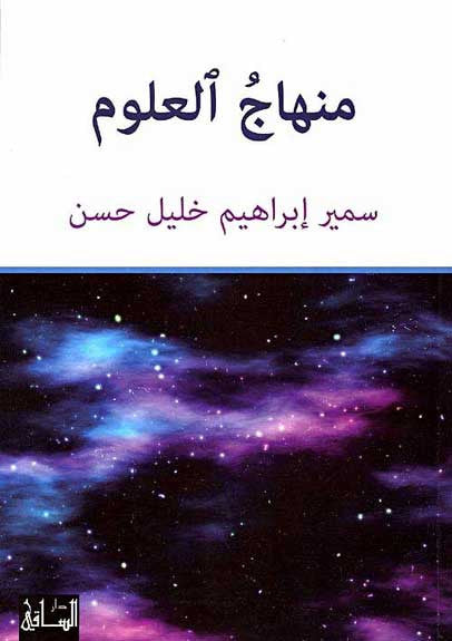 Minhaj al-Uloum - Religion - Islam - Science - Quran Studies - Arabic Islamic Shopping Store