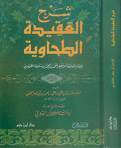 Sharh al-Aqeedah al-Tahawiyah : Al-Tahawi - Islamic Creed - Salafi - Arabic Islamic Shopping Store