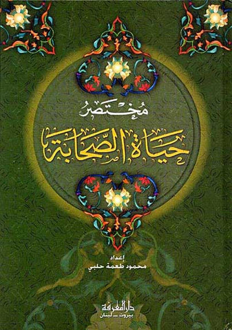 Mukhtasar Hayat al-Sahaba - Islam - Early Muslims - Arabic Islamic Shopping Store