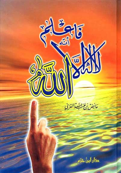 Fa Alamu La Ilaha Ila Allah - Religion - Islam - al-Qarni - Arabic Islamic Shopping Store