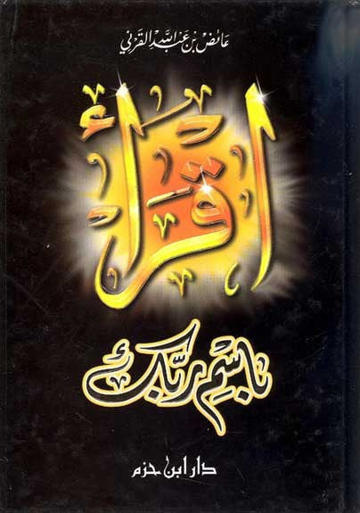 Iqra Bisma Rabika - Religion - Islam - al-Qarni - Arabic Islamic Shopping Store