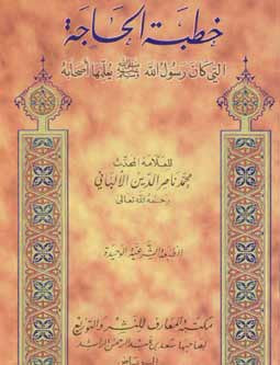 Khutbah al-Hajah - Islam - Khutbah - Arabic Islamic Shopping Store