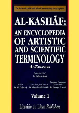 Encyclopedia of Artistic and Scientific Terminology 1/2 - Encyclopedia of Arab and Islamic Terminology - Arabic Islamic Shopping Store
