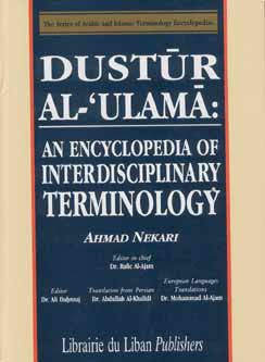 Encyclopedia of Interdisciplinary Terminology - Dustur Al-'Ulama - Encyclopedia of Arab and Islamic Terminology - Arabic Islamic Shopping Store