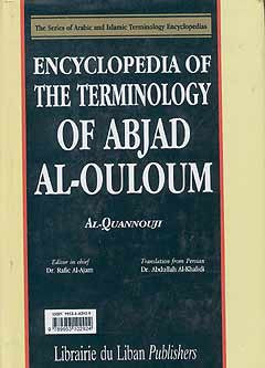Encyclopedia of the Terminology of Abjad al-Ouloum (1/2) - Encyclopedia of Arab and Islamic Terminology - Arabic Islamic Shopping Store