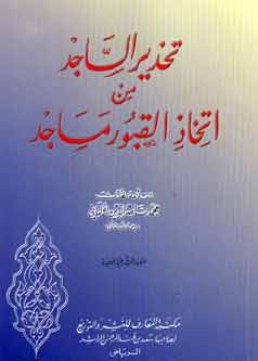 Tahzir al-Sajid - Islam-Rules - Arabic Islamic Shopping Store