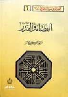 Qada' wa-al-Qadar - Islamic - General - Arabic Islamic Shopping Store