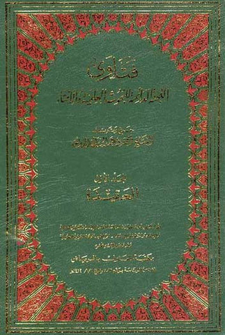 Fatawa 1/11 - Fatwas-Islamic Law Studies - Arabic Islamic Shopping Store