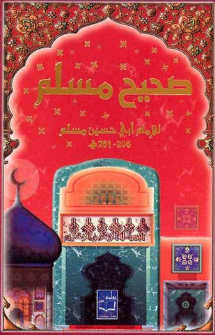 Sahih Muslim 1/4 - Islamic Studies-Hadith - Arabic Islamic Shopping Store