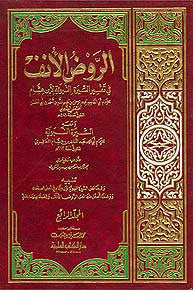 Rawd al-Unuf 1/4 - Islam - Seera - Arabic Islamic Shopping Store