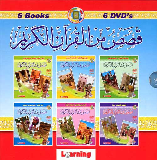 Qasis min Al-Quran al-Karim - Kids - Islamic DVDs - Arabic Islamic Shopping Store