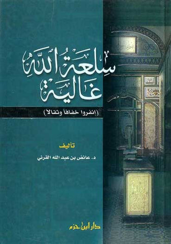 Silat Allah Ghaliya - Islamic - Arabic Islamic Shopping Store