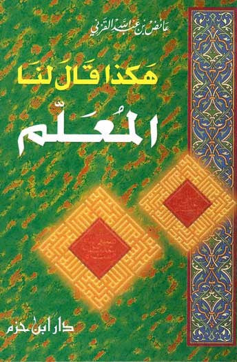 Hakatha Qal Lana al-Mualim - Islamic - Hadith - Arabic Islamic Shopping Store
