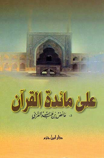 Ala Maadat al-Quran - Islamic - Tafsir - Arabic Islamic Shopping Store
