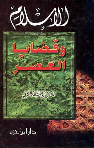 Isalm wa Qadaya al-Asser - Islamic - Conflicts - Arabic Islamic Shopping Store