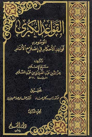 Qawad al-Kubra 1/2 - Islamic - Jurisprudence - Arabic Islamic Shopping Store