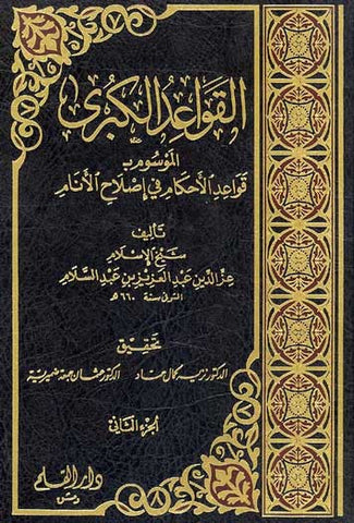 Qawad al-Kubra 1/2 - Islamic - Jurisprudence - Arabic Islamic Shopping Store