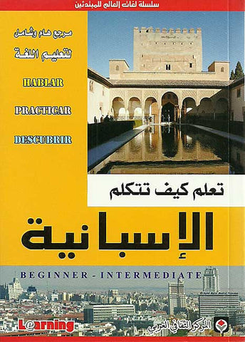 Learn How to Speak Spanish (Arabic-Spanish) - Learn Spanish for Arabic Speakers - Arabic Islamic Shopping Store