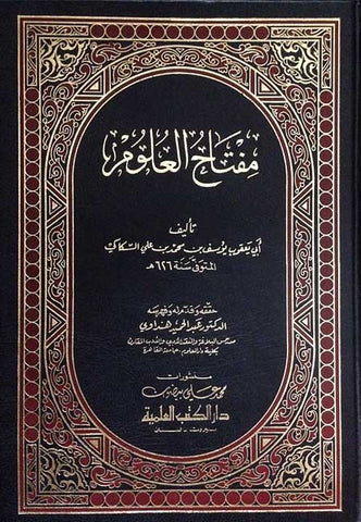 Miftah al-Ulum - Arabic Language Style and Rhetoric - Arabic Islamic Shopping Store