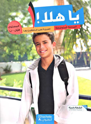 Ya Hala! Textbook & Workbook w/CD: B - Arabic Curriculum - Arabic Islamic Shopping Store