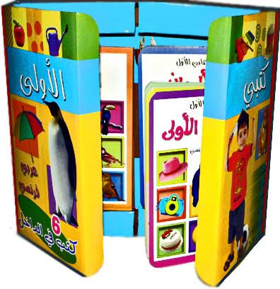 My First Book Set: First Part Arabic - English - Dual Language Word Dictionary - Preschool - Arabic Islamic Shopping Store