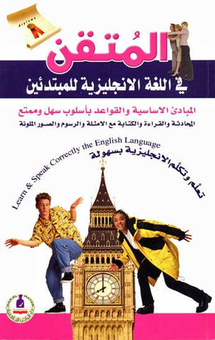 Mutqan : Learn to Speak Correctly the English Language - Basic English Language Lessons - Arabic Islamic Shopping Store