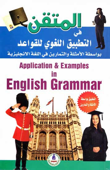 Mutqan - Application Examples in English Grammar - English Grammar Application - Arabic Islamic Shopping Store